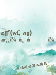 網(wǎng)游：三國，我的農(nóng)民超級(jí)猛